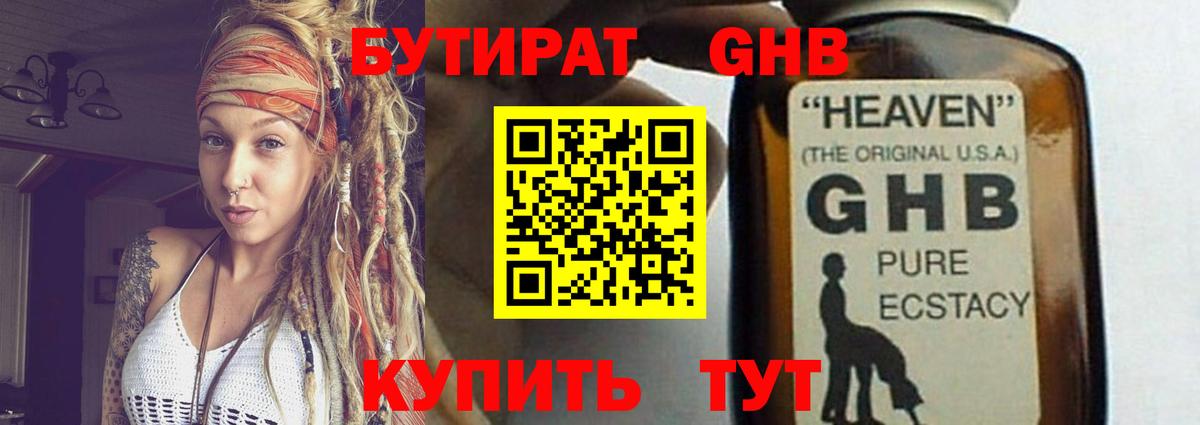 БУТИРАТ  БУТИРАТ бутандиол  Вход с VPN  Конаково 