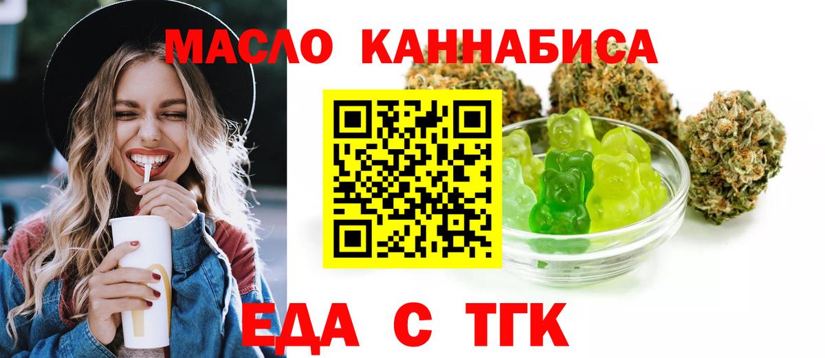 Еда ТГК марихуана  Вход с VPN  Конаково 