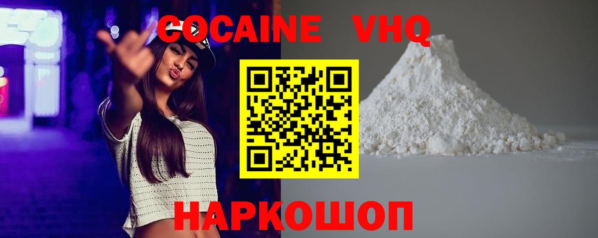 Кокаин VHQ Конаково