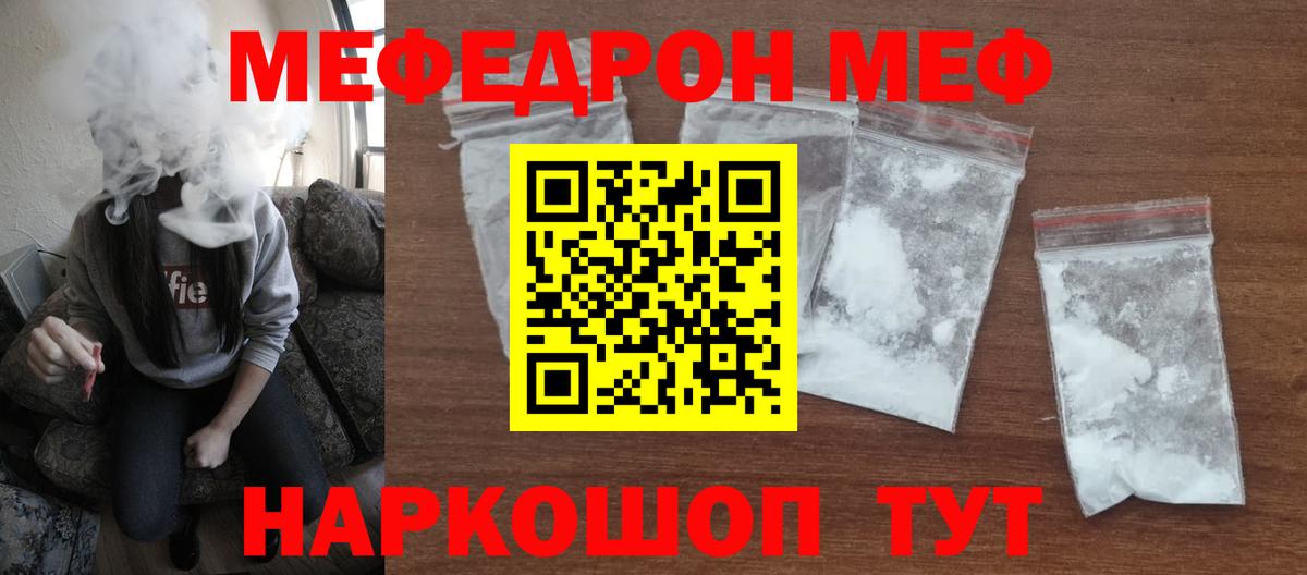 Меф  Конаково